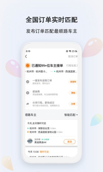 滴答乘客端app