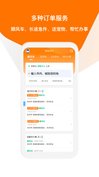 滴答出行安装