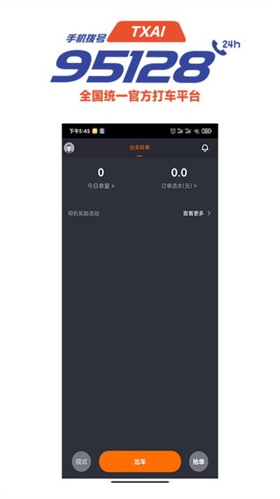 抚州95128司机端
