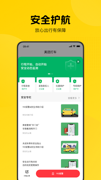 美团打车乘客端app