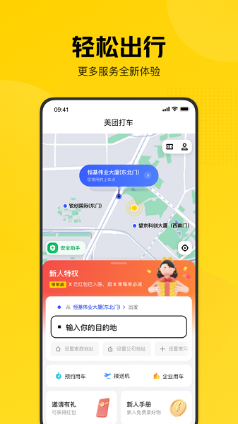 美团打车乘客端app