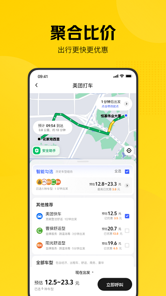 美团打车乘客端app
