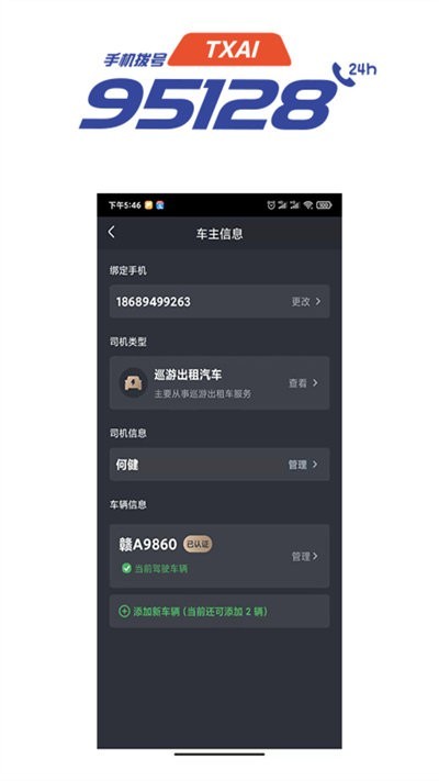 抚州95128司机端
