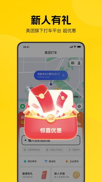 美团打车乘客端app