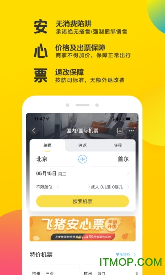 飞猪app官方安装