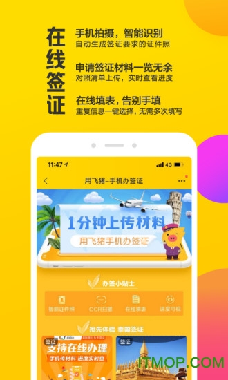 飞猪app官方安装