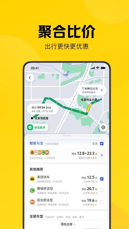 美团打车app