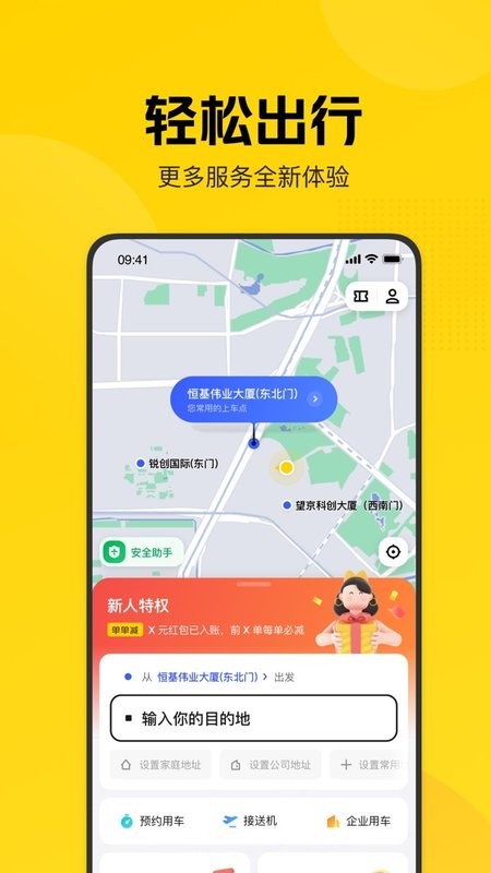 美团打车app