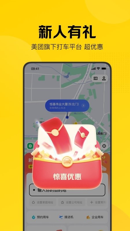 美团打车app