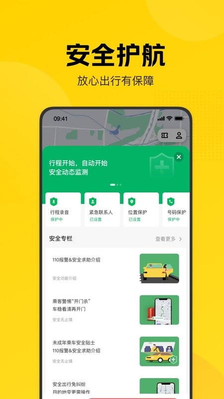 美团打车app