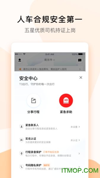 t3出行司机端官方