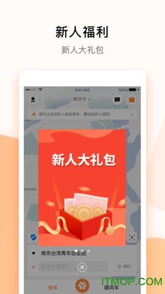 T3出行app