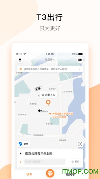 T3出行app