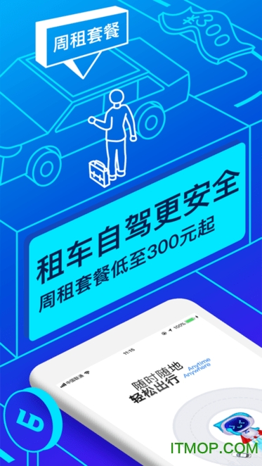 联动云租车客户端