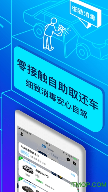 联动云租车客户端