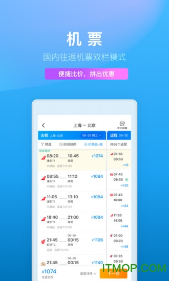 携程旅行app