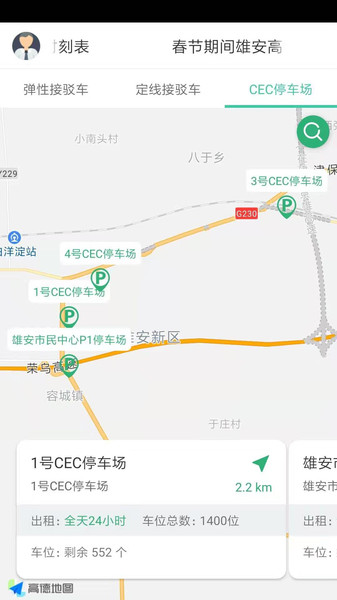 雄安行app最新版