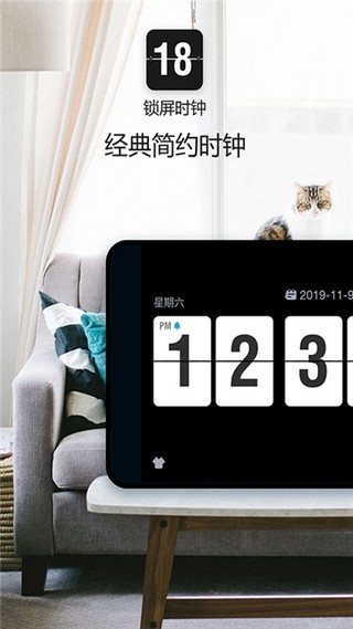 桌面锁屏时钟