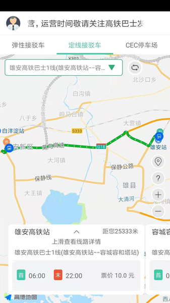雄安行app最新版