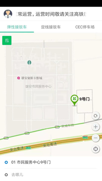 雄安行app最新版