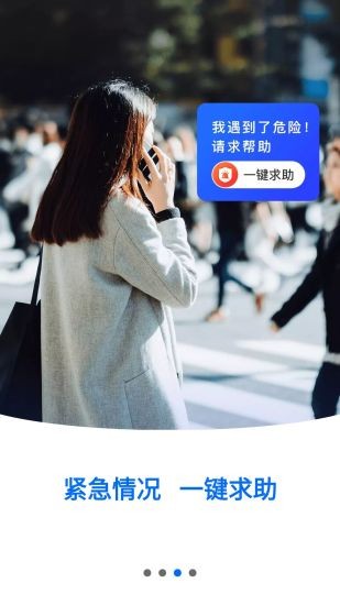 定位守护宝免费版