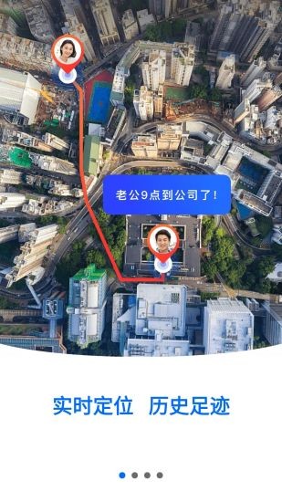定位守护宝免费版