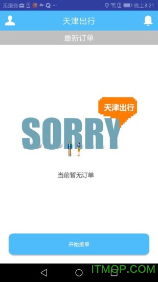 天津出行司机端app