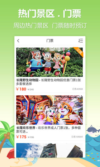 要出发周边游官方
