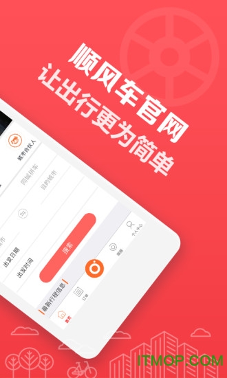 顺风车拼车网app