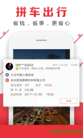 顺风车拼车网app
