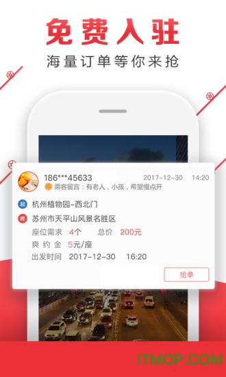顺风车拼车网app
