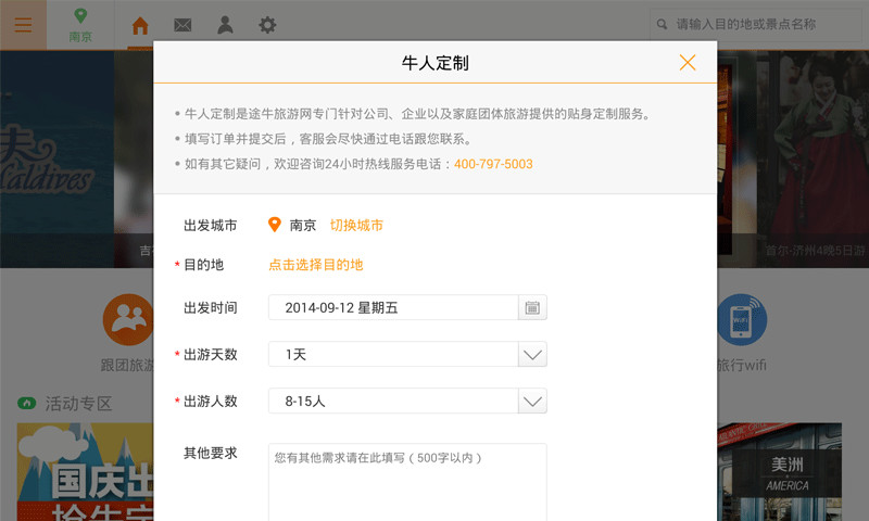 途牛旅游HDapp