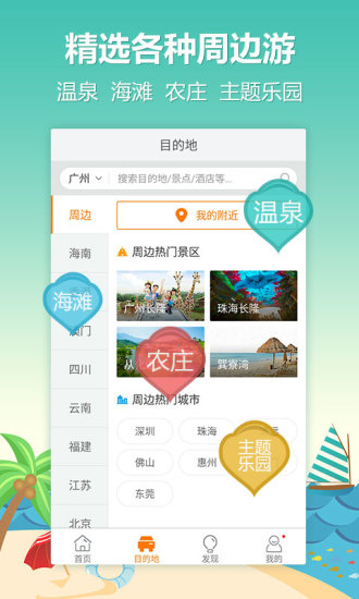 要出发周边游官方