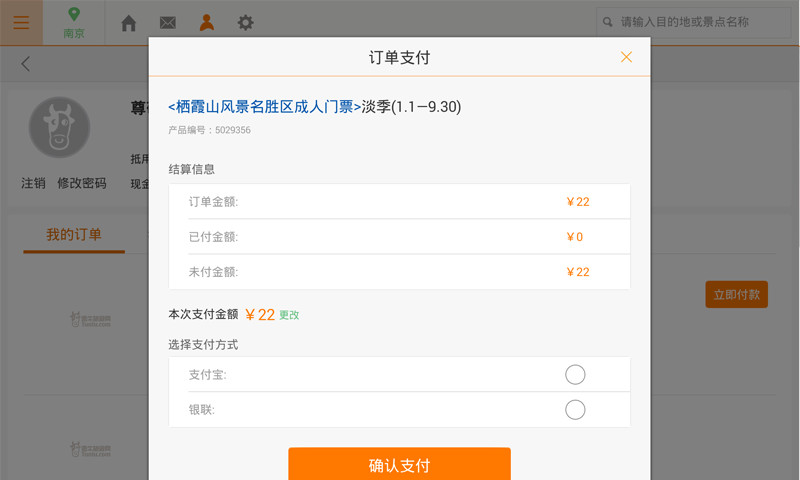 途牛旅游HDapp