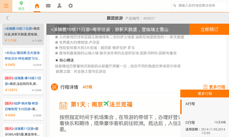 途牛旅游HDapp