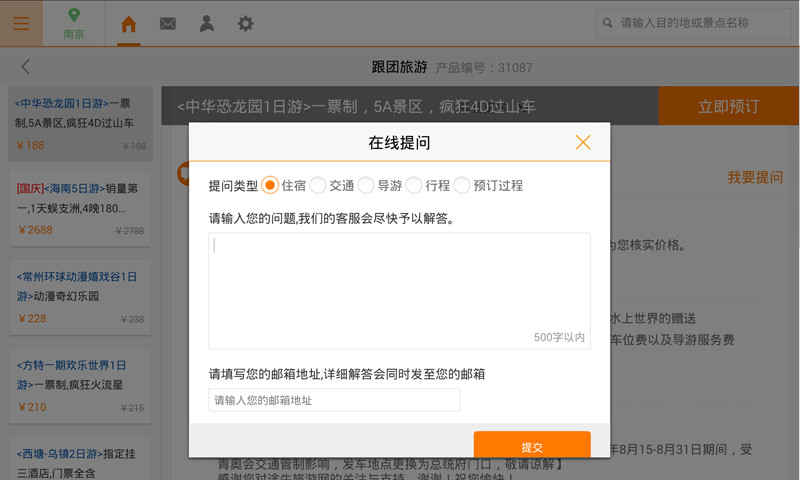 途牛旅游HDapp