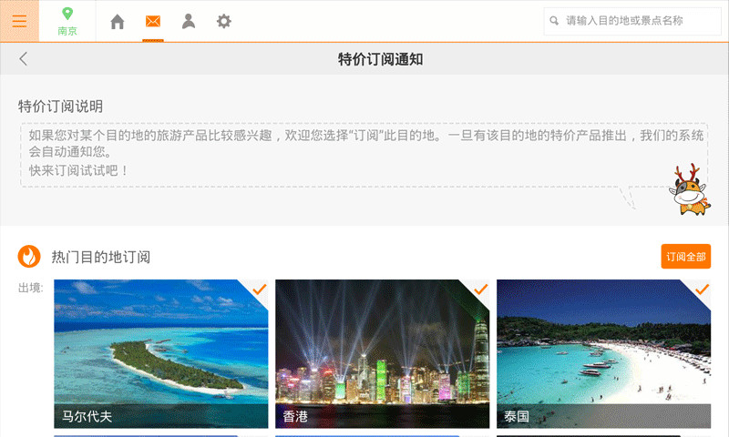 途牛旅游HDapp
