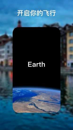 earth地球软件