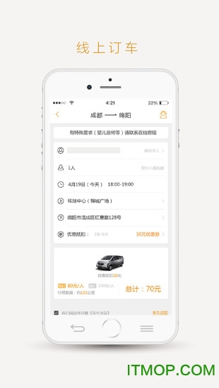 易来客运app