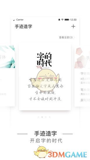 手迹造字
