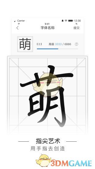 手迹造字