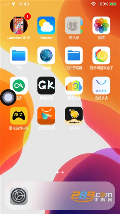浣熊ios启动器