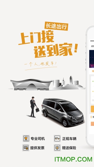 易来客运app
