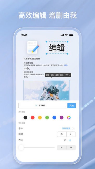 金闪PDF编辑器手机版