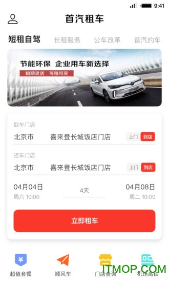 首汽租车app