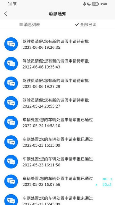 智慧公务出行app