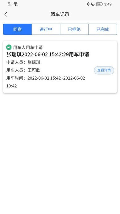 智慧公务出行app