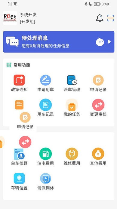 智慧公务出行app