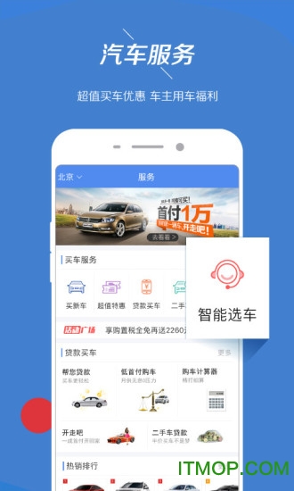 易车app汽车报价