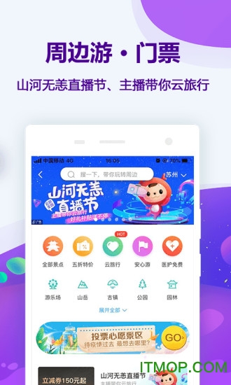 同程旅行app安装